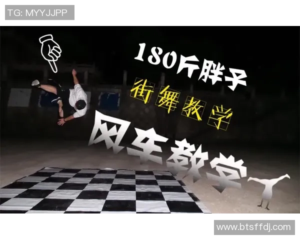 街舞新手必看：从零开始的比赛经验与技巧全面指南